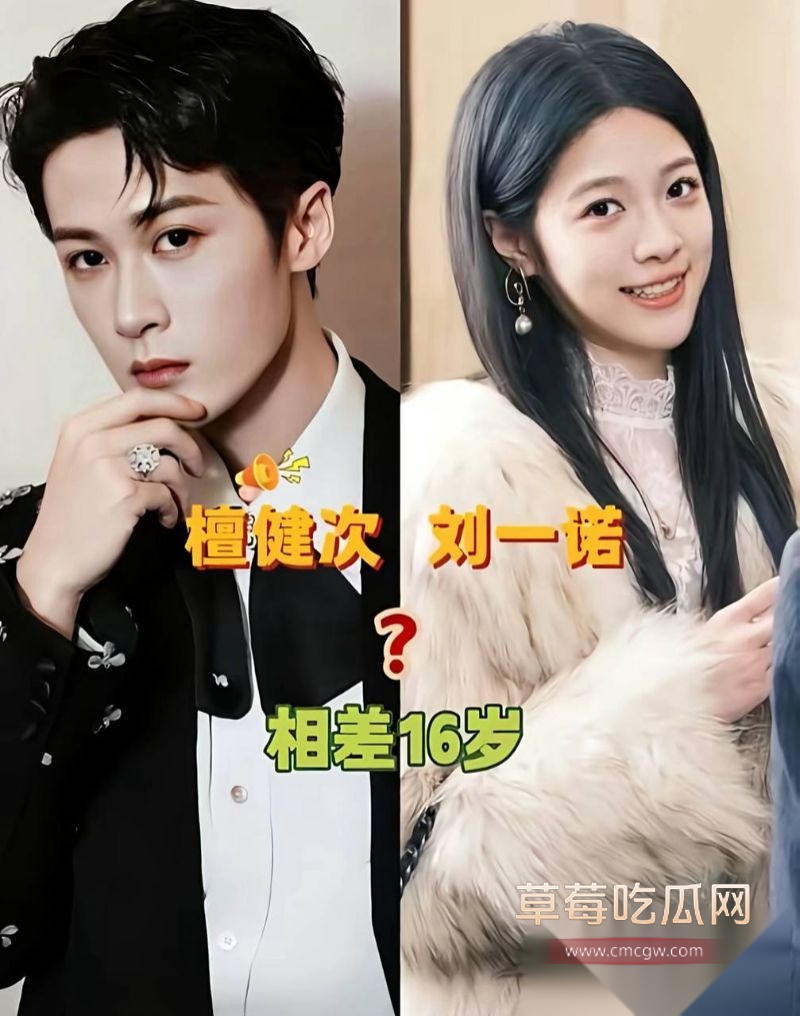 檀健次被小16岁的新人刘一诺曝光两人恋情1