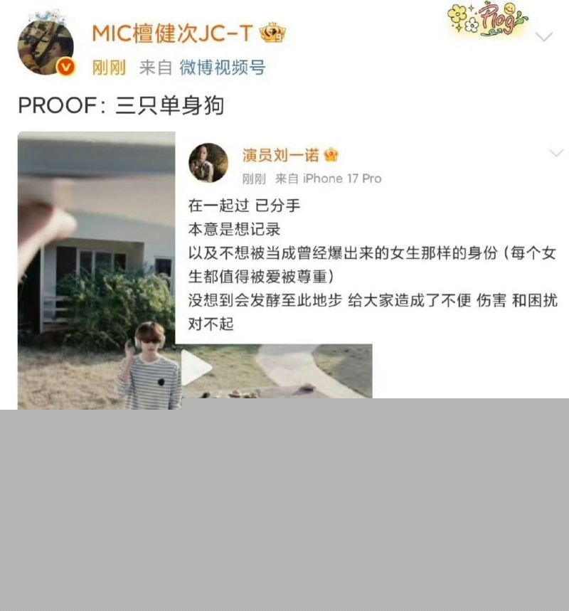 檀健次被小16岁的新人刘一诺曝光两人恋情3