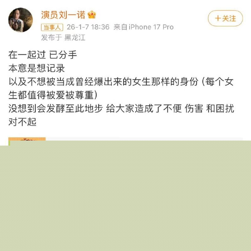 檀健次被小16岁的新人刘一诺曝光两人恋情4