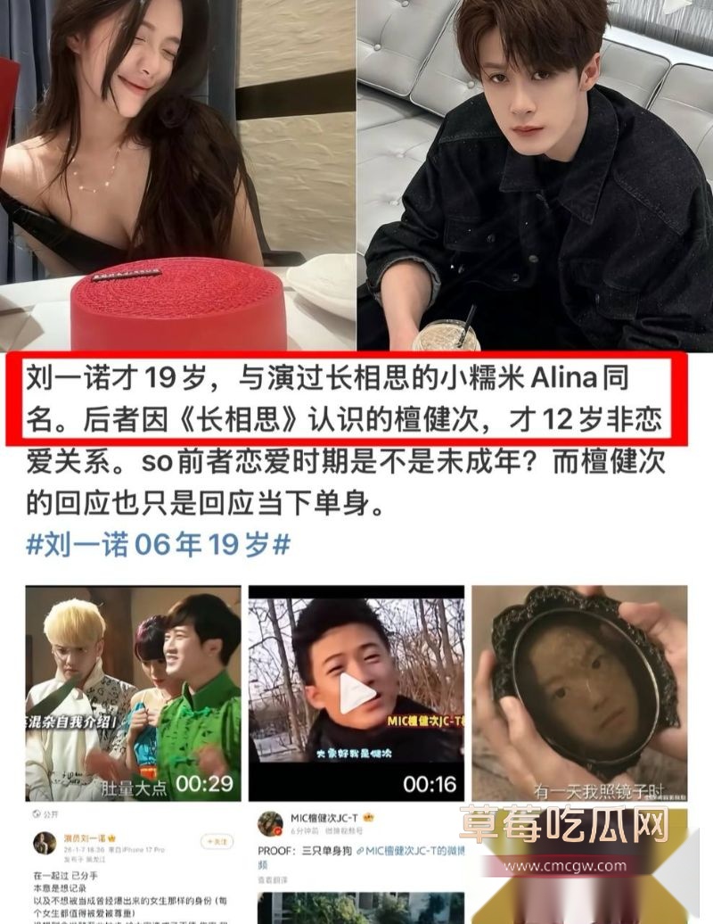 檀健次被小16岁的新人刘一诺曝光两人恋情5