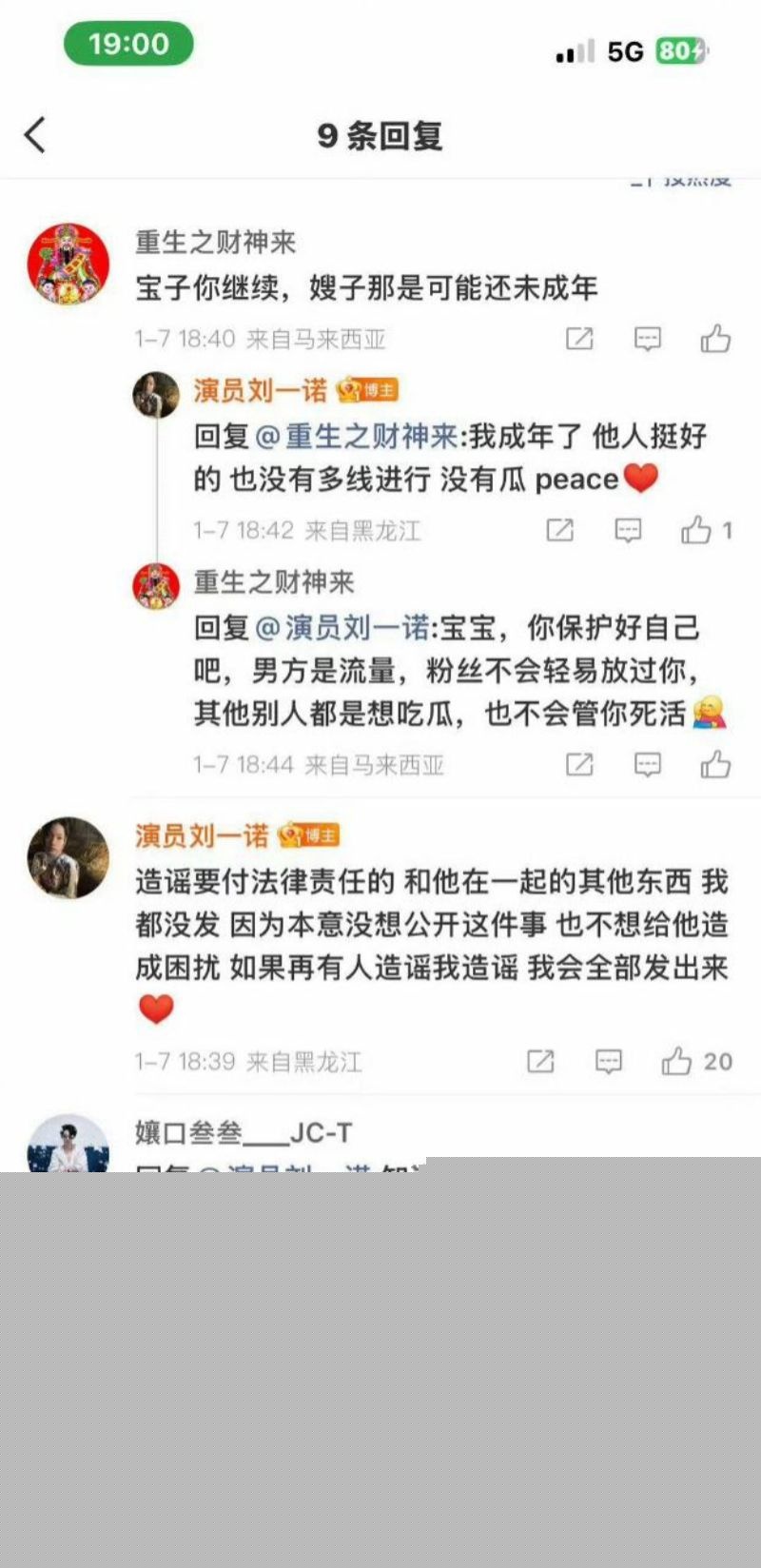 网友们对刘一诺的质疑1