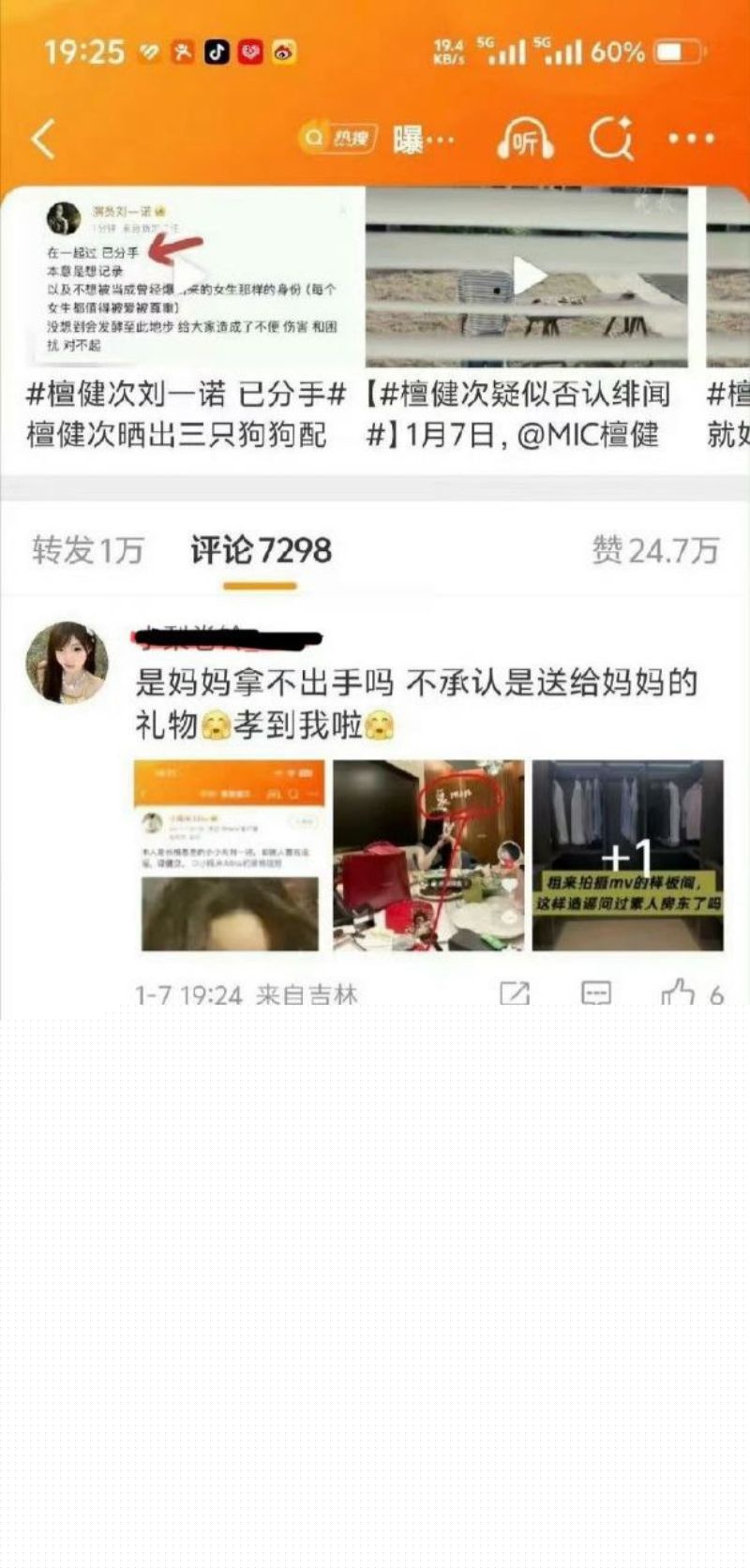 网友们对刘一诺的质疑2