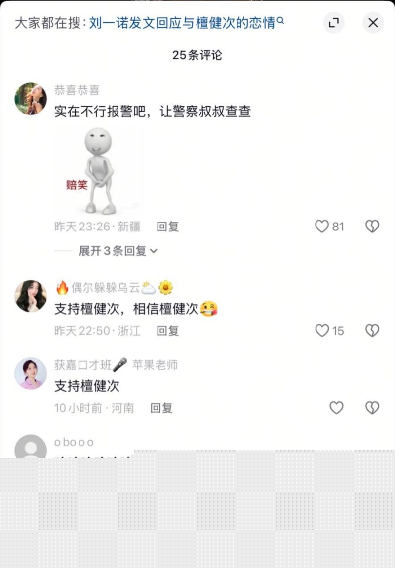 网友们对刘一诺的质疑9