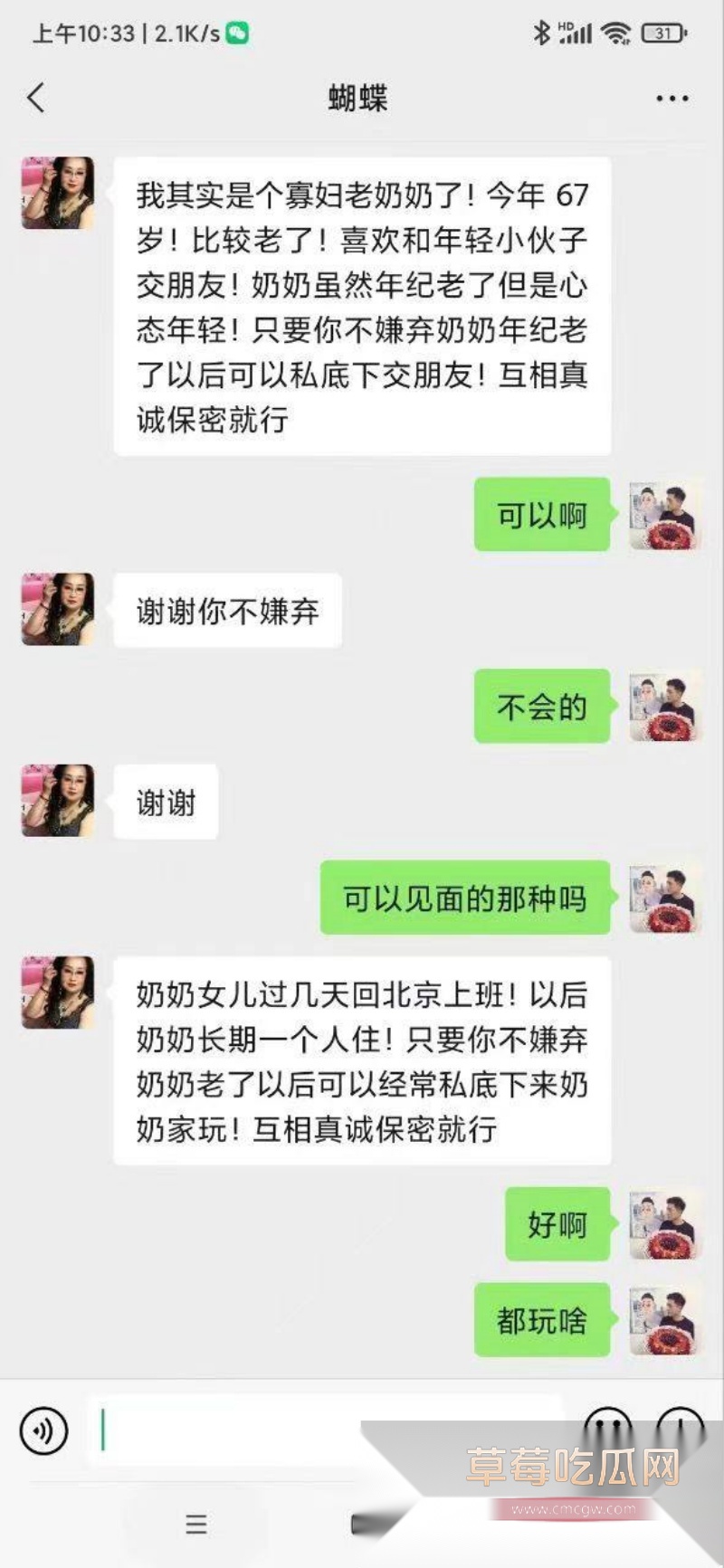 寂寞老奶奶网上跟小伙约炮 5