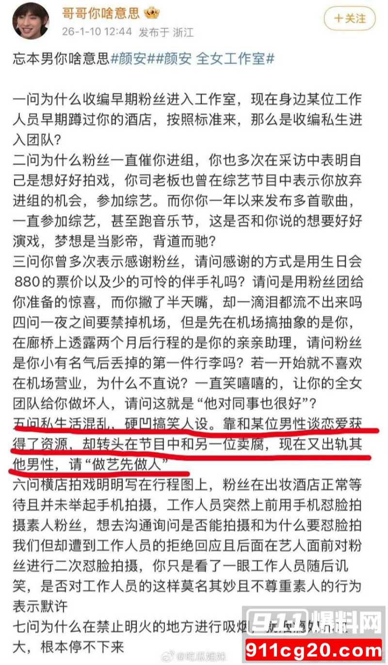 粉丝七问颜安居然是同性恋 1