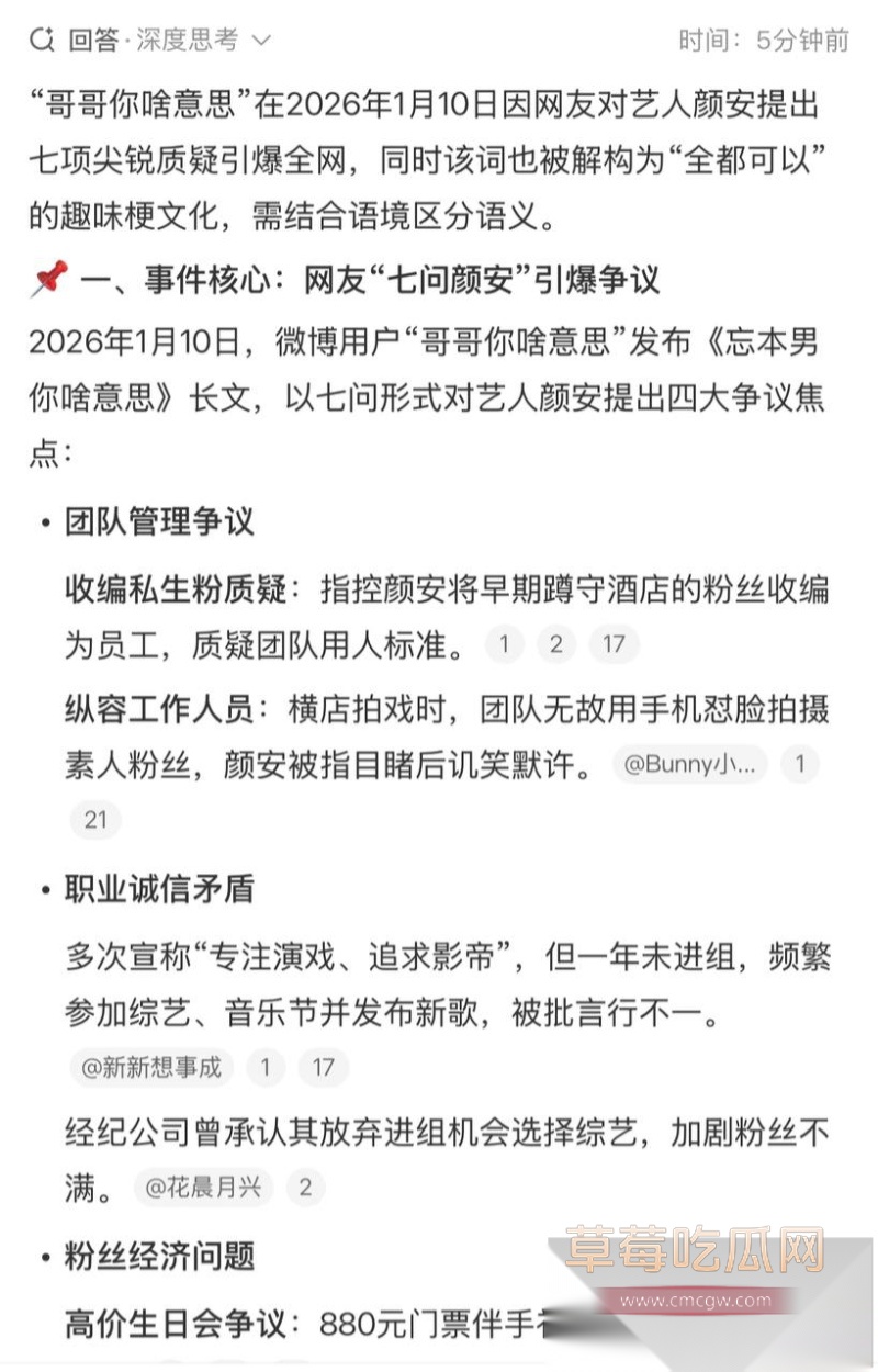 粉丝七问颜安居然是同性恋 11