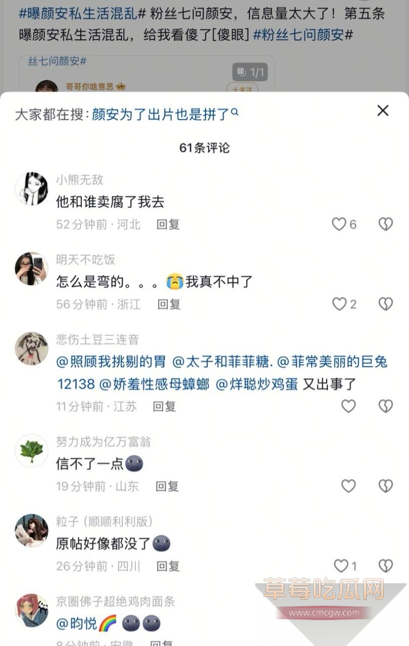 粉丝七问颜安居然是同性恋 15