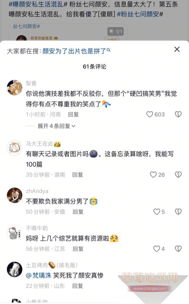 粉丝七问颜安居然是同性恋 16