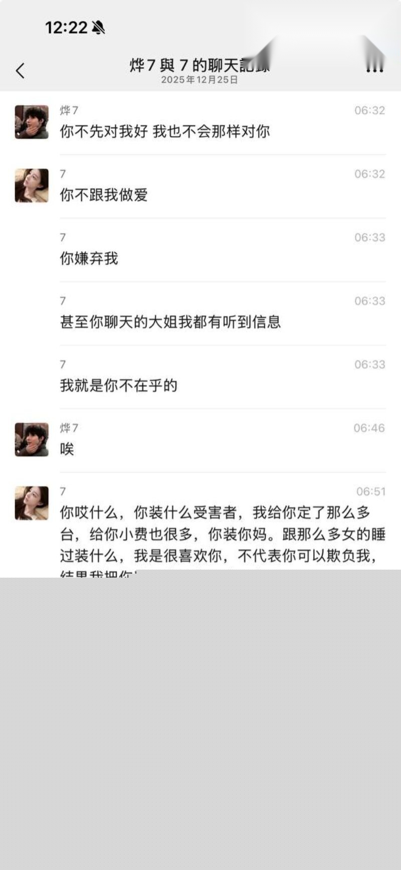 男模烨7与富婆的聊天记录1 男模烨7与富婆的聊天记录1