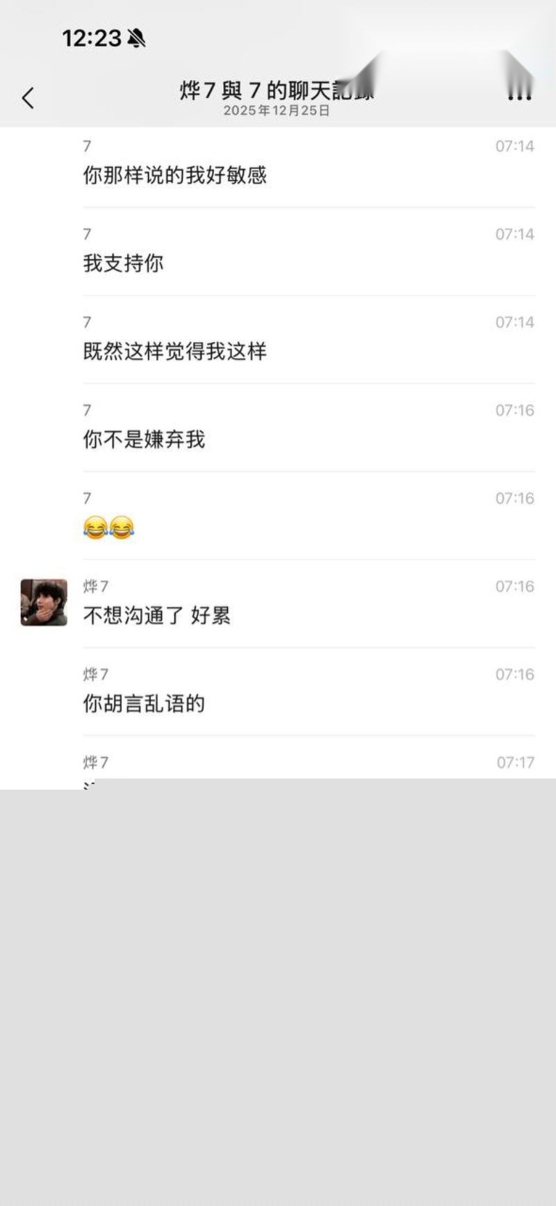 男模烨7与富婆的聊天记录8 男模烨7与富婆的聊天记录8