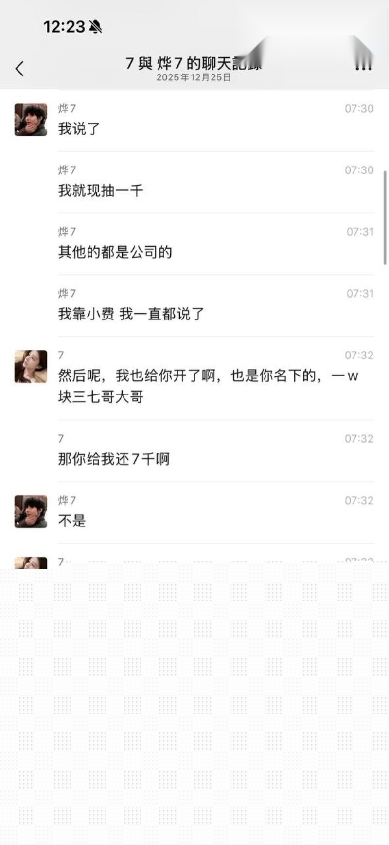 男模烨7与富婆的聊天记录10 男模烨7与富婆的聊天记录10