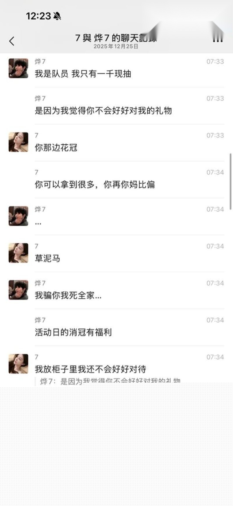 男模烨7与富婆的聊天记录11 男模烨7与富婆的聊天记录11