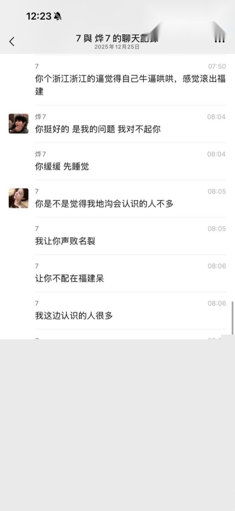 男模烨7与富婆的聊天记录14 男模烨7与富婆的聊天记录14