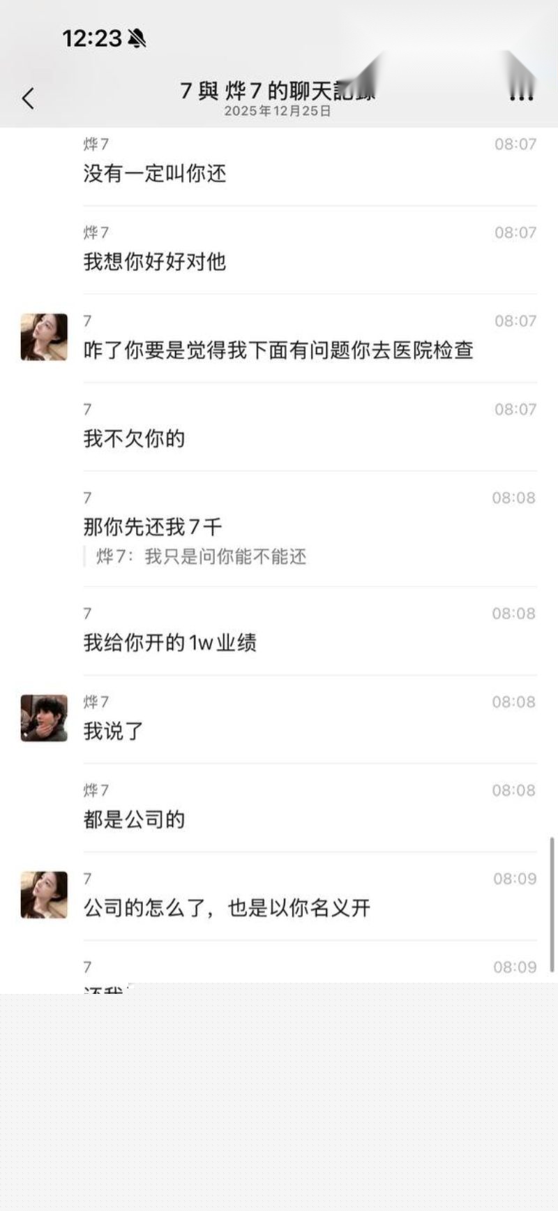 男模烨7与富婆的聊天记录15 男模烨7与富婆的聊天记录15