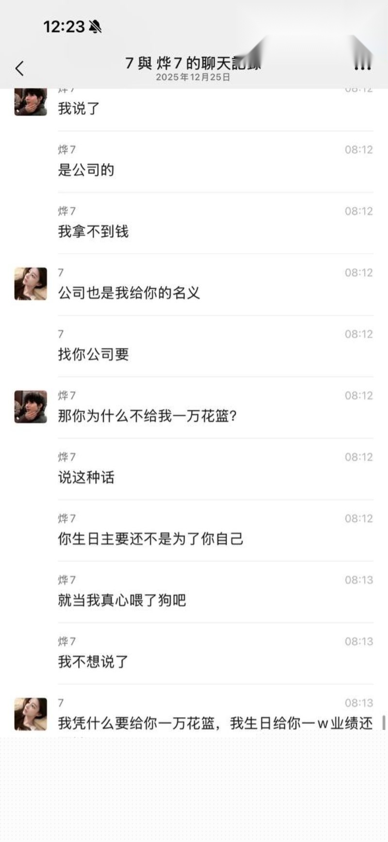 男模烨7与富婆的聊天记录17 男模烨7与富婆的聊天记录17