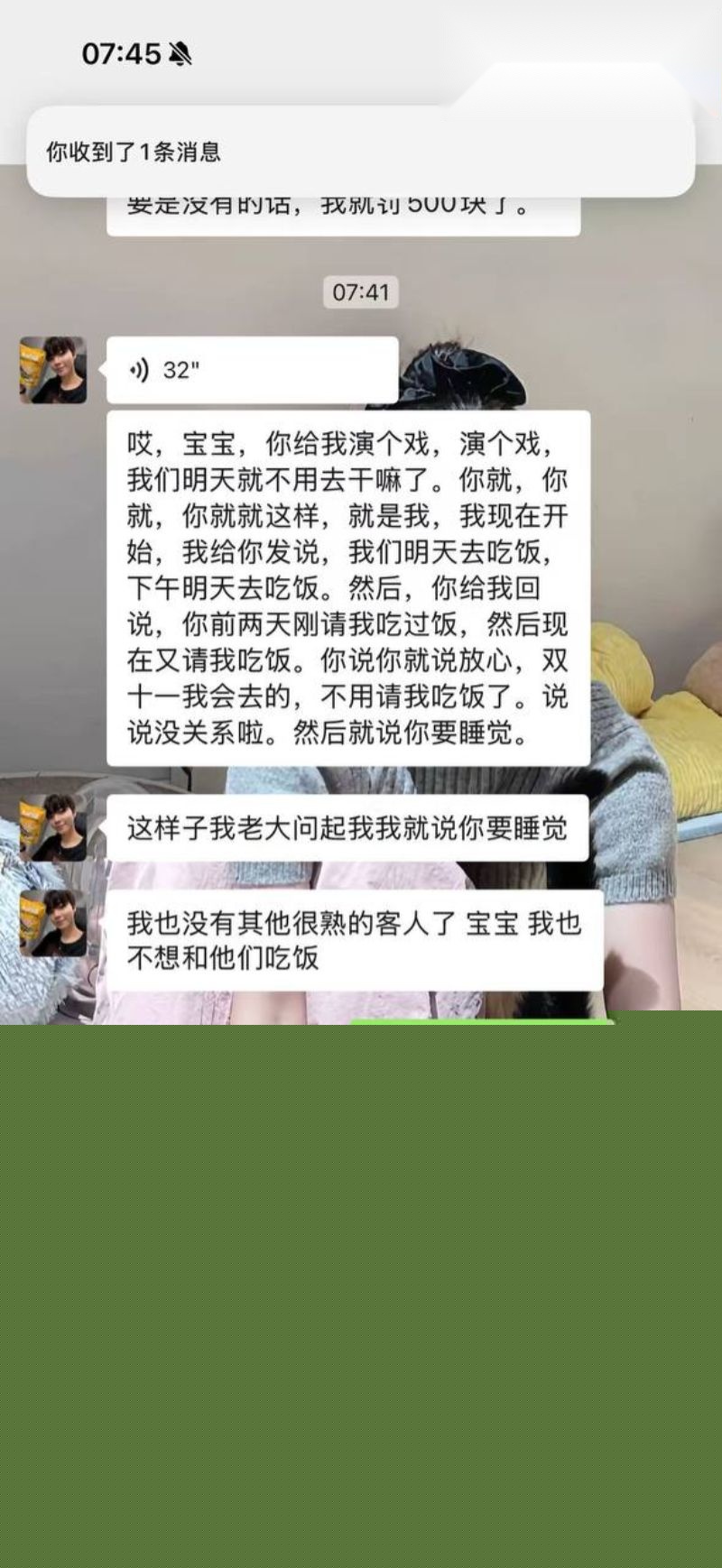 男模烨7与富婆的聊天记录22 男模烨7与富婆的聊天记录22