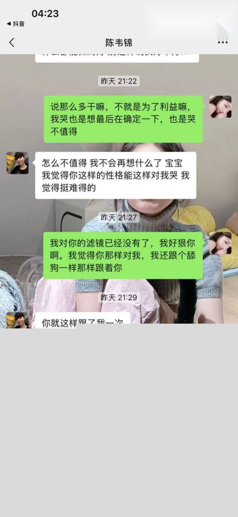 男模烨7与富婆的聊天记录23 男模烨7与富婆的聊天记录23