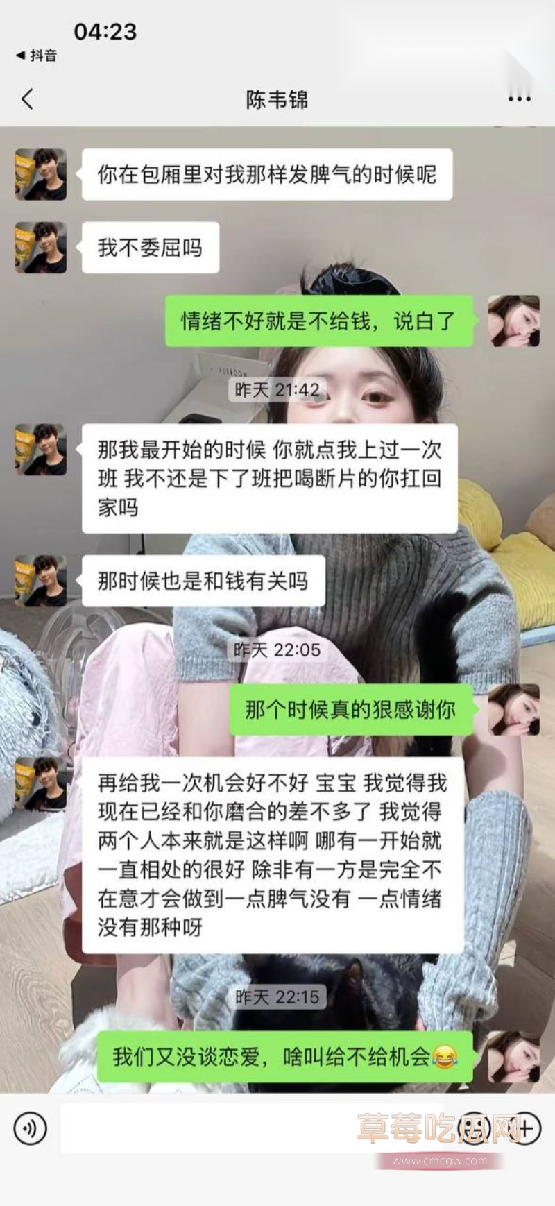 男模烨7与富婆的聊天记录24 男模烨7与富婆的聊天记录24