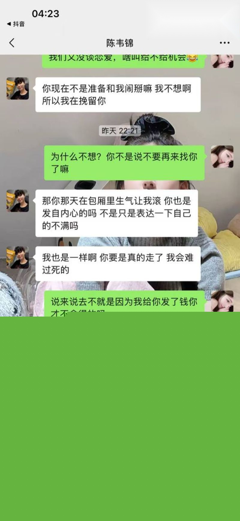 男模烨7与富婆的聊天记录25 男模烨7与富婆的聊天记录25