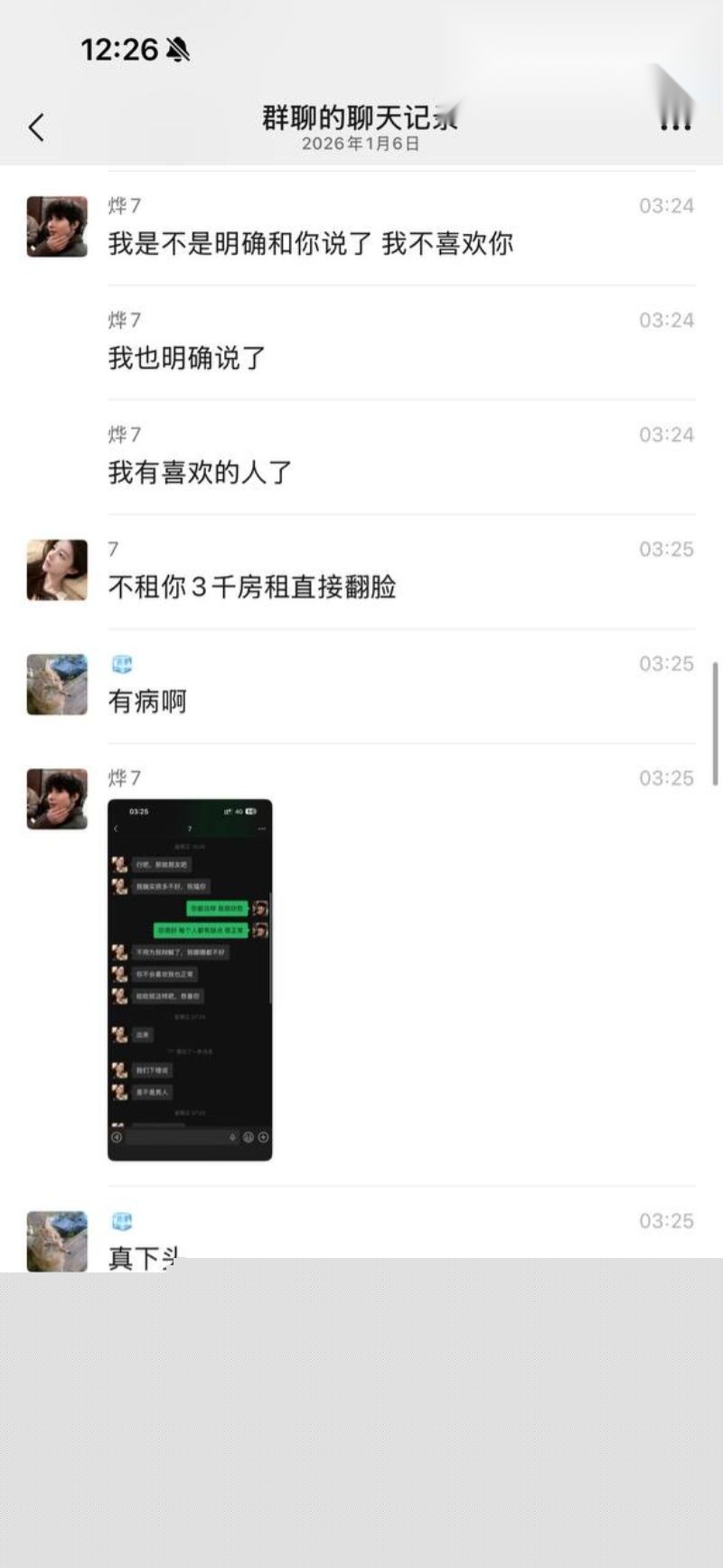 男模烨7与富婆的聊天记录27 男模烨7与富婆的聊天记录27