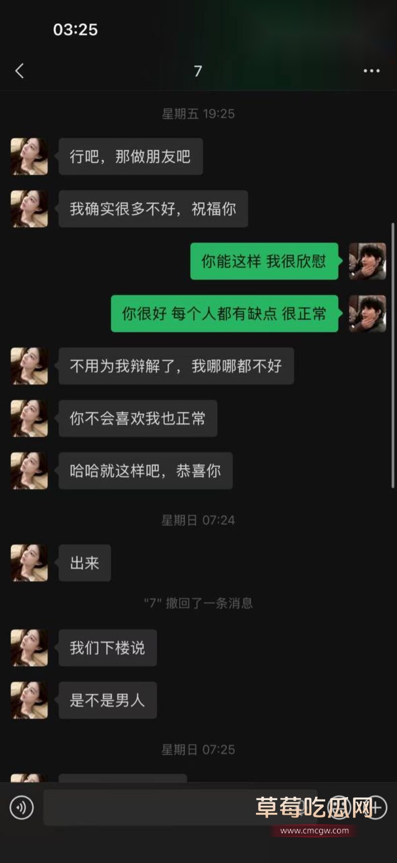 男模烨7与富婆的聊天记录28 男模烨7与富婆的聊天记录28