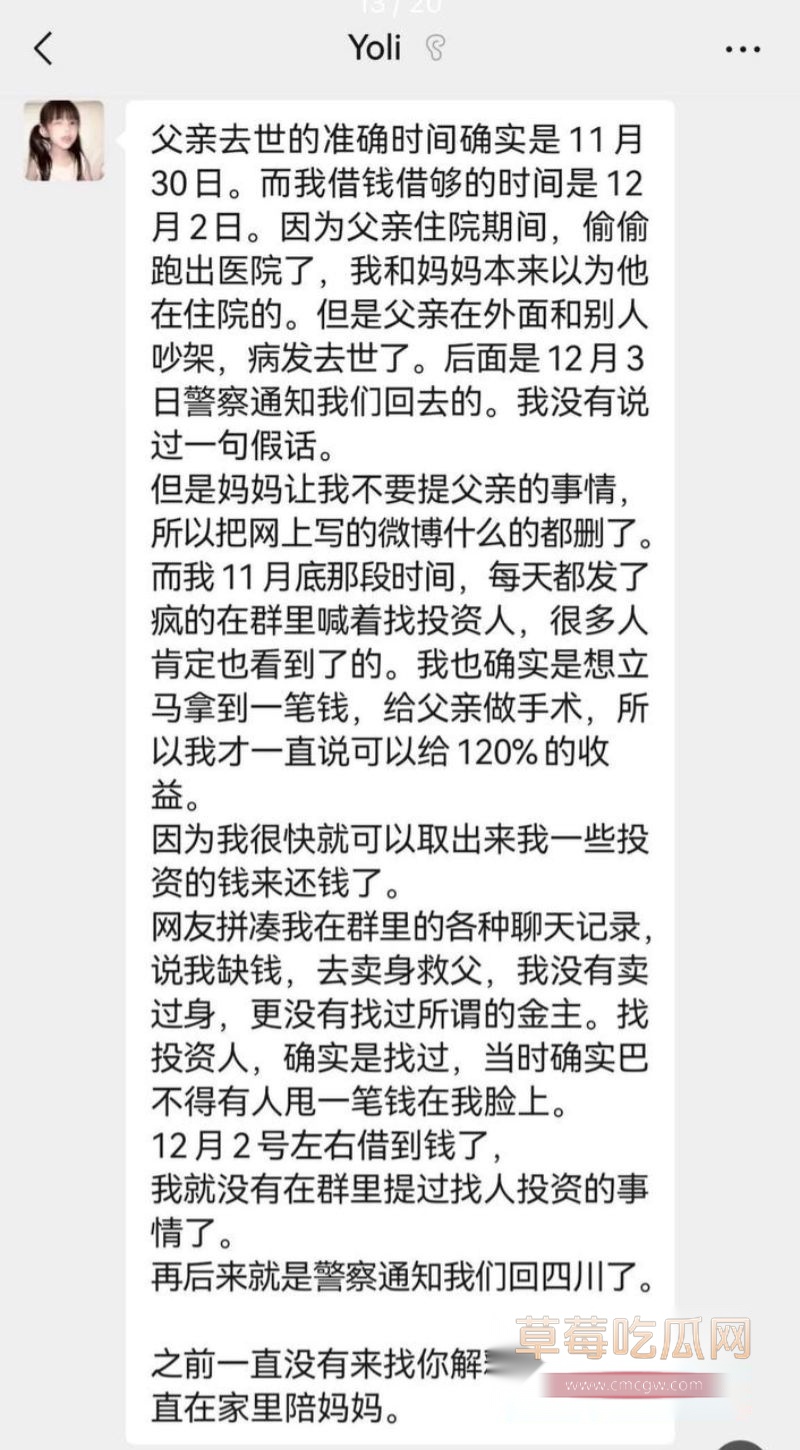 网红你的渡口生前的记录14
