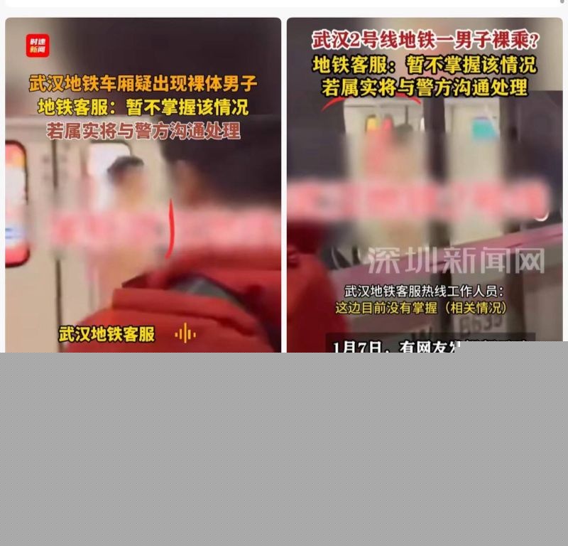 武汉地铁2号线惊现男子裸身事件4 武汉地铁2号线惊现男子裸身事件4