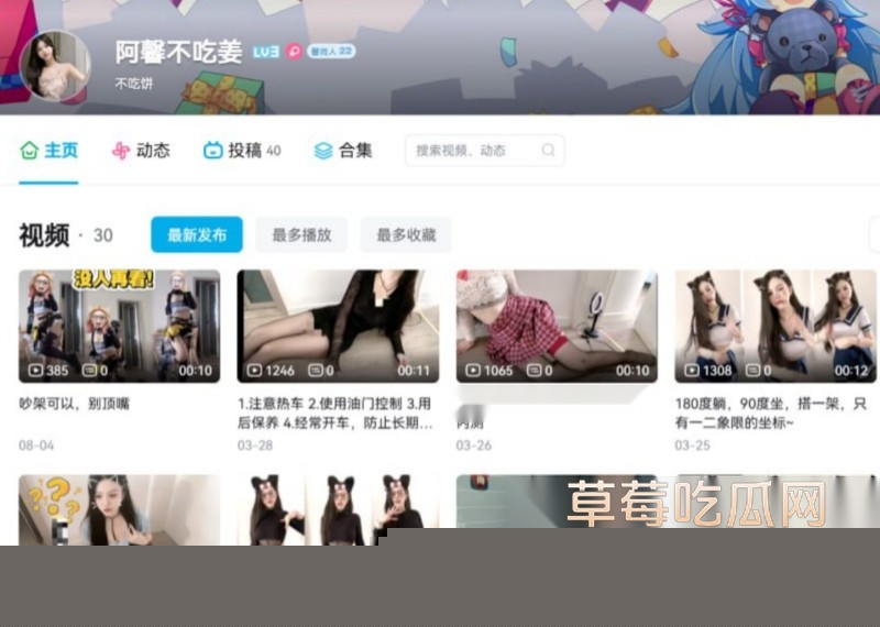 B站主播阿馨不吃姜11 B站主播阿馨不吃姜11