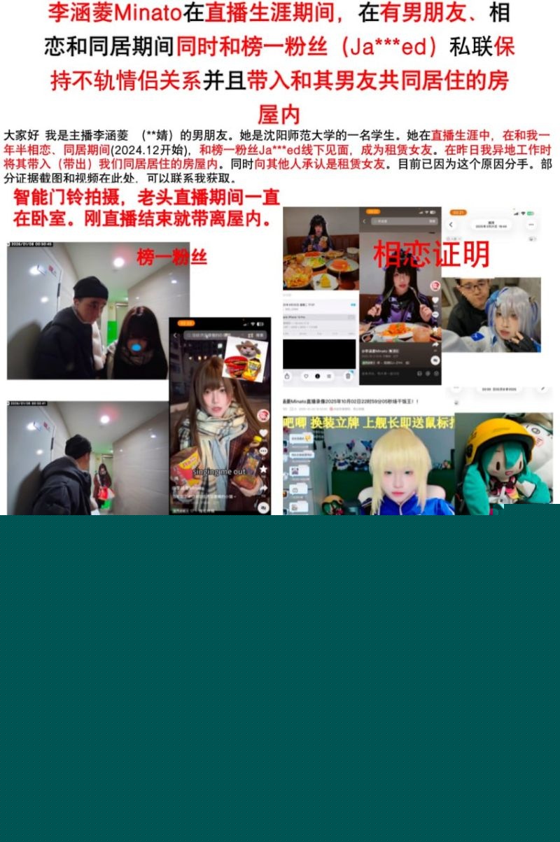 网红李涵菱Minato出轨事件8