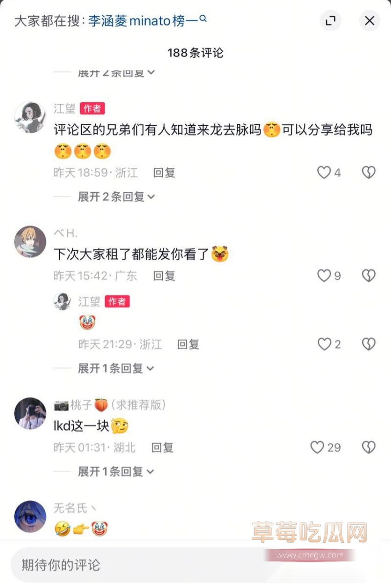 网红李涵菱Minato出轨事件9