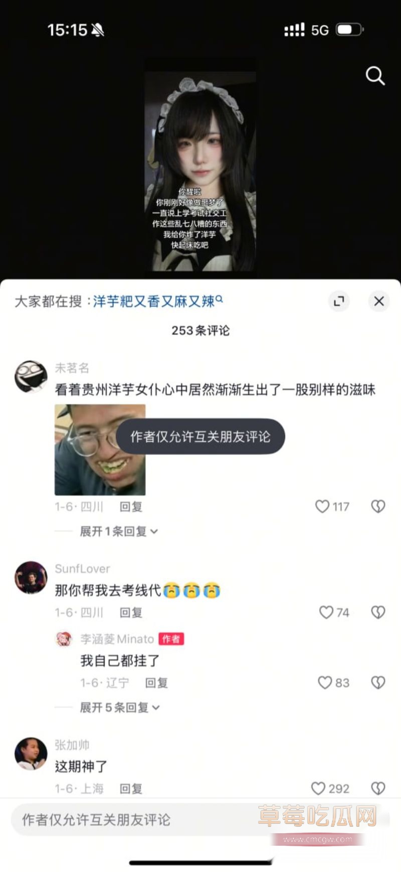 网红李涵菱Minato出轨事件15