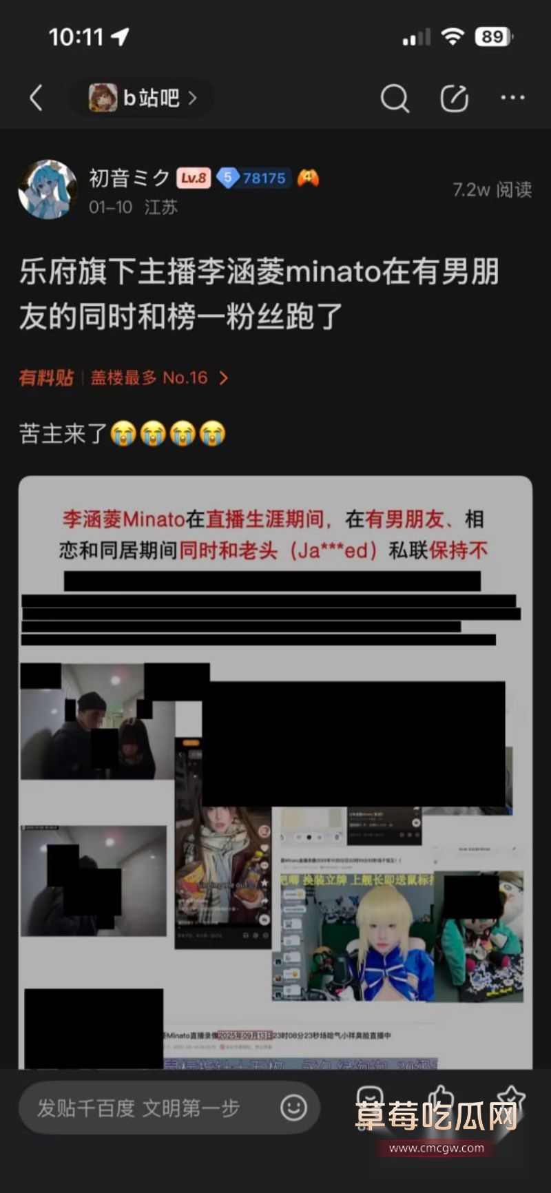网红李涵菱Minato出轨事件16