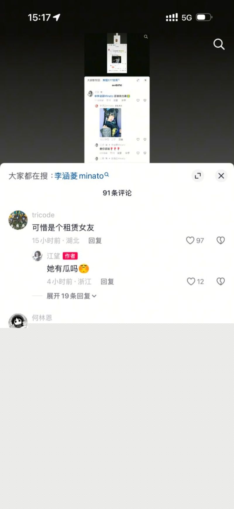 网红李涵菱Minato出轨事件17
