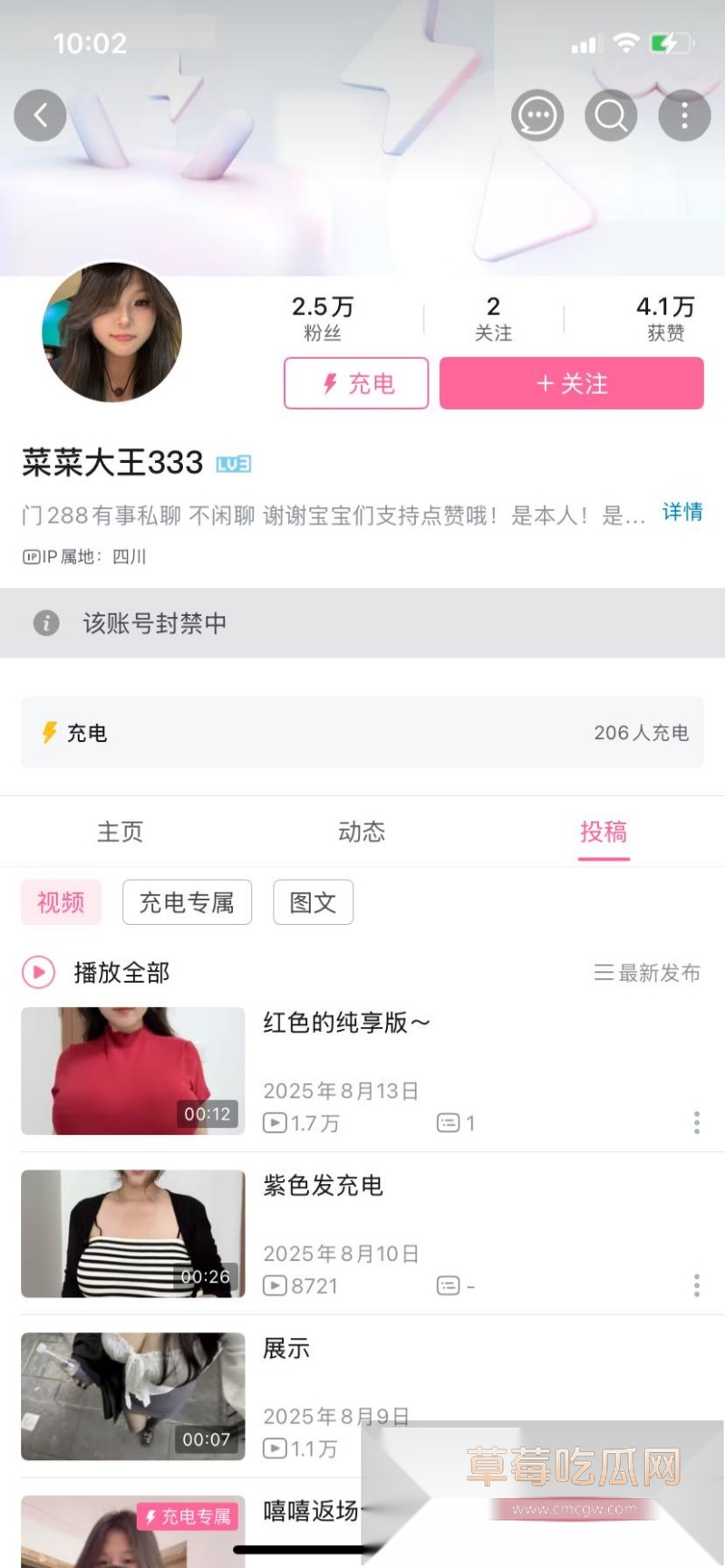 抖音博主 菜菜大王 付费定制  1