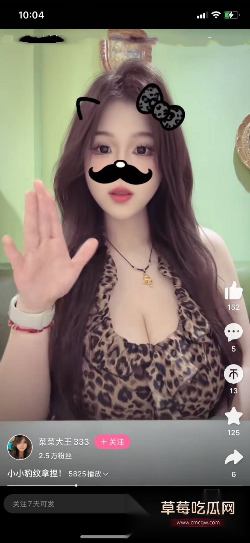 抖音博主 菜菜大王 付费定制  5