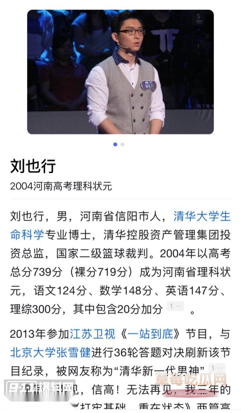 河南高考状元兼清华博士刘也行29