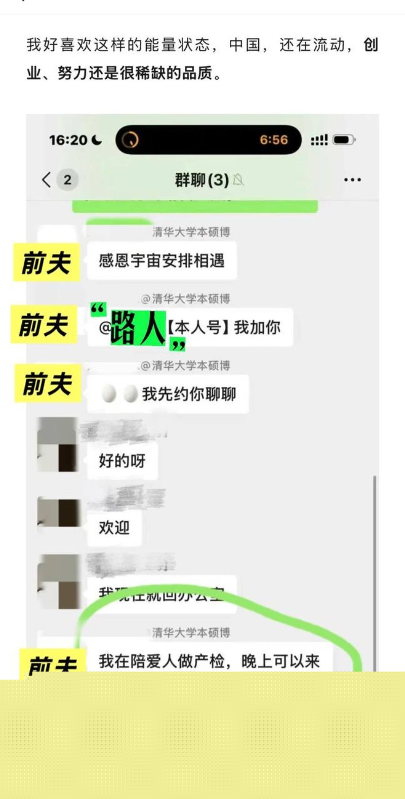 刘也行婚内出轨至小三怀孕被原配王诺诺曝光11