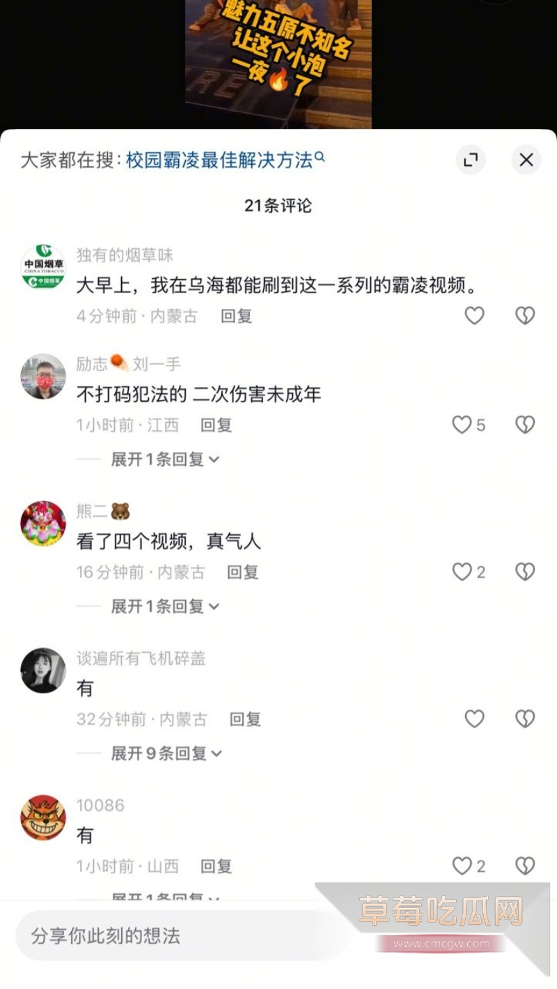 内蒙古五原县校园霸凌事件 23 内蒙古五原县校园霸凌事件 23