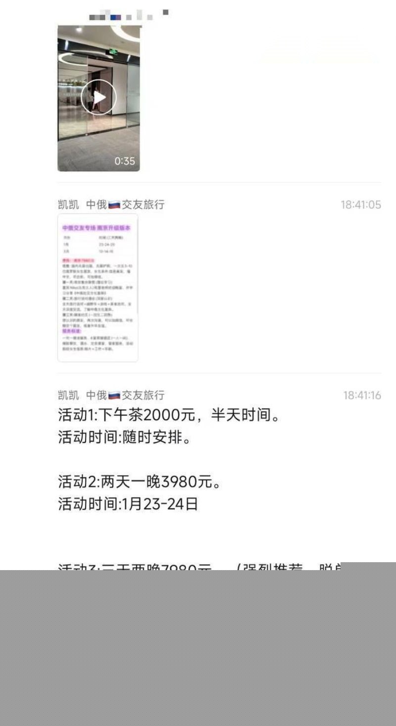 中俄相亲大会相关的聊天记录1 中俄相亲大会相关的聊天记录1