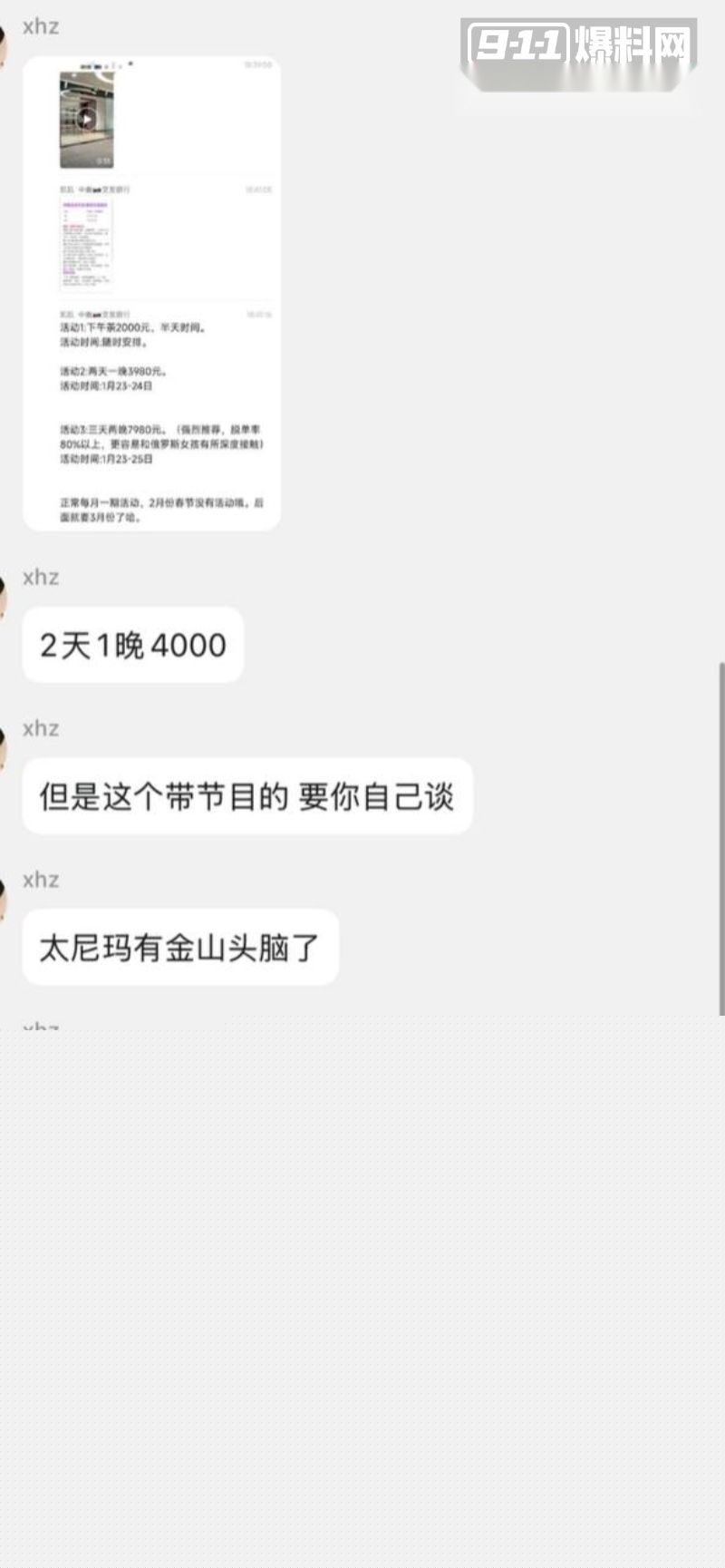 中俄相亲大会相关的聊天记录4 中俄相亲大会相关的聊天记录4