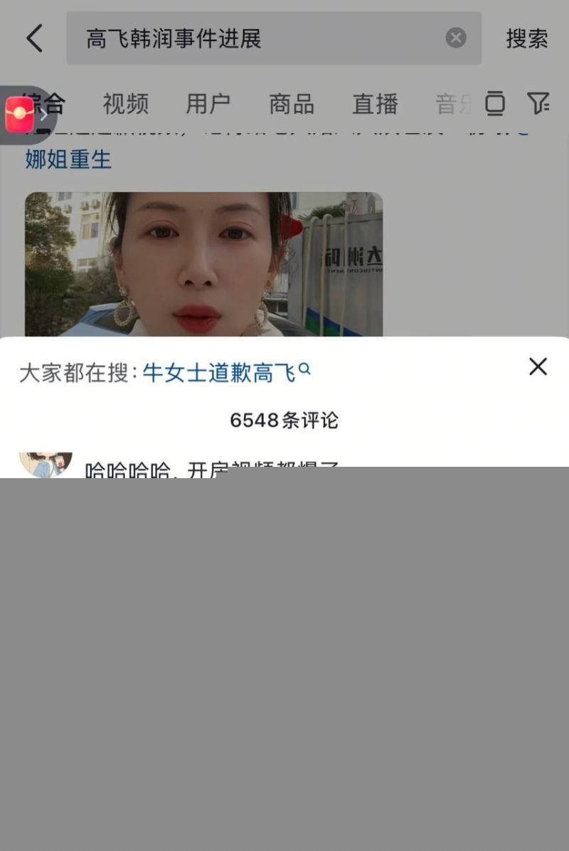 抖音女网红娜姐重生曝光高飞出轨9 抖音女网红娜姐重生曝光高飞出轨9