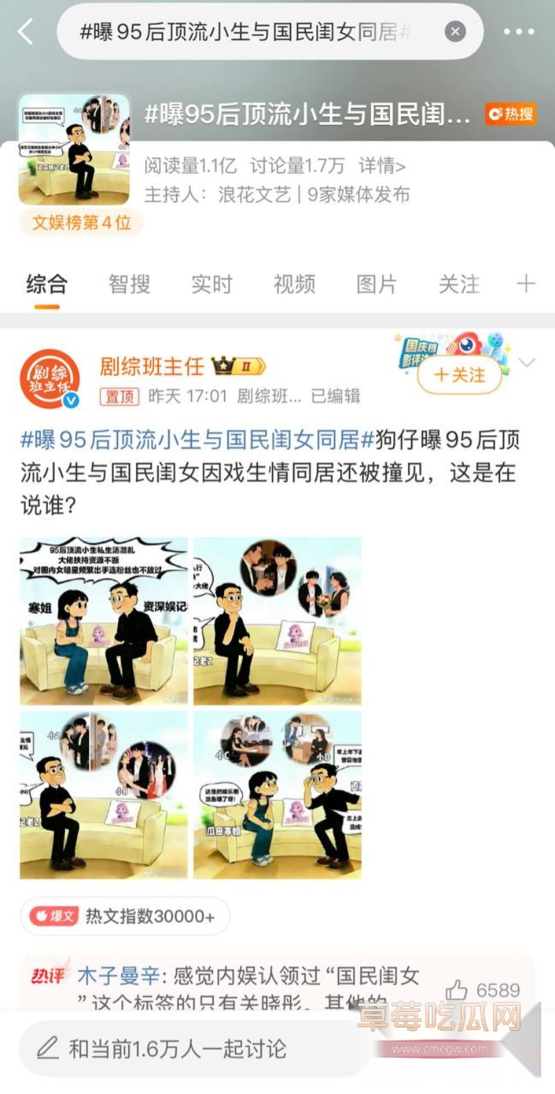 曝顶流小生私生活混乱还与国民闺女同居1