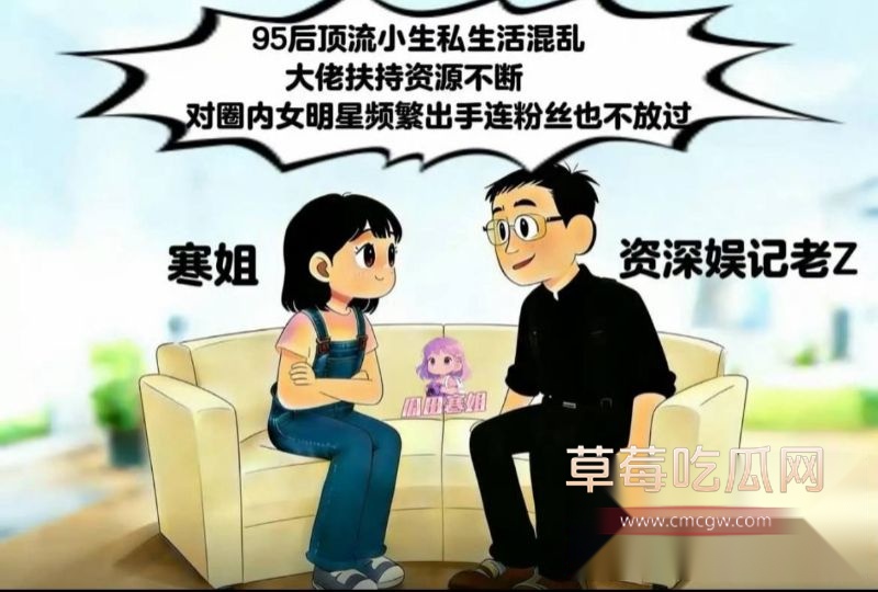 曝顶流小生私生活混乱还与国民闺女同居3