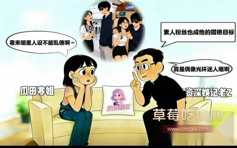 曝顶流小生私生活混乱还与国民闺女同居7