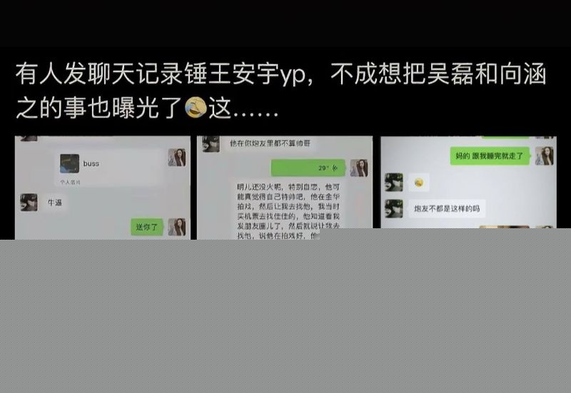 横店炮王王安宇事件1