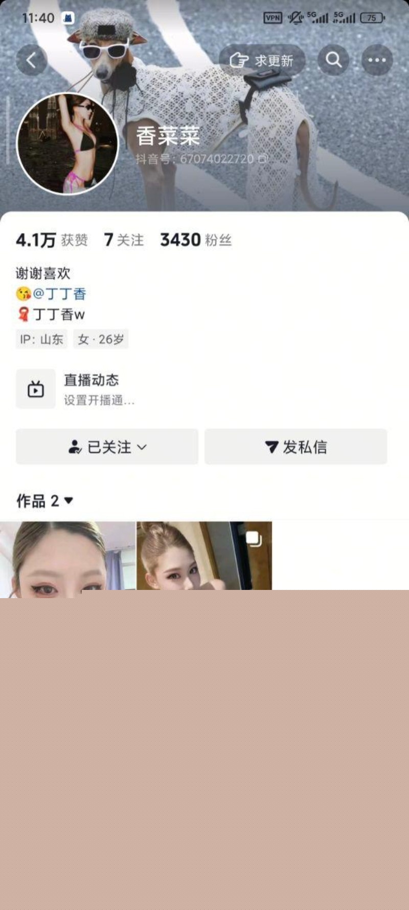 抖音网红丁丁香1