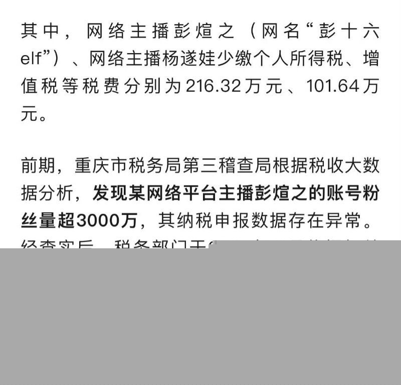 彭十六偷税漏税彻底塌房2 彭十六偷税漏税彻底塌房2