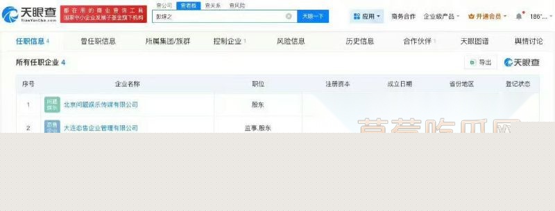 彭十六偷税漏税彻底塌房3 彭十六偷税漏税彻底塌房3