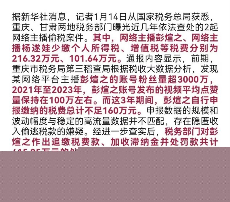 彭十六偷税漏税彻底塌房5 彭十六偷税漏税彻底塌房5