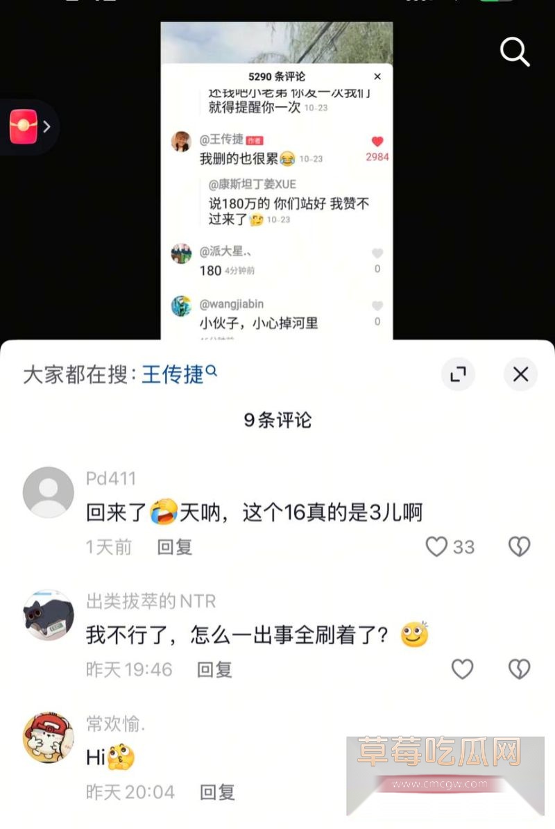 彭十六当小三插足王传捷和晶哥恋情33 彭十六当小三插足王传捷和晶哥恋情33